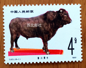 T63 畜牧业牛邮票 6-面值4分秦川黄牛  散票 原胶 微黄