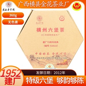 广西横县茶厂金花茶业六角饼六堡茶砖11年陈黑茶正宗特级窖藏360g