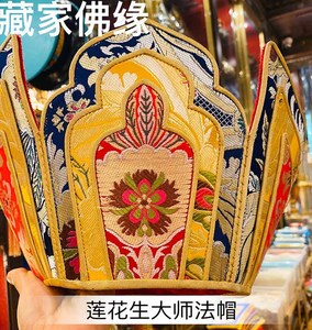 尼泊尔纯手工藏传密宗法帽喇嘛僧帽班智达帽锦缎金卡面料法帽包邮