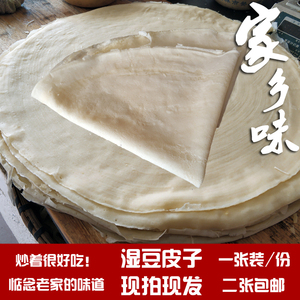 湖北特产 石首洪湖公安荆州监利特产 豆皮子 湿豆皮 炒豆皮 一张