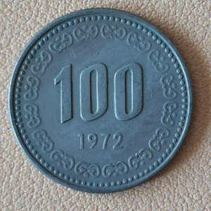 韩国1972年100元韩元李舜臣硬币钱币mm第二套南朝鲜流通好品au