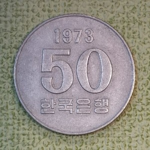 韩国1973年50元韩元硬币钱币fao粮农第二套铜镍南朝鲜unc