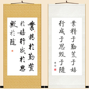业精于勤荒于嬉书法 韩愈名言名句卷轴挂画 教室书房装饰字画定制