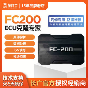 长广FC200汽车ECU专家发动机变速箱电脑版维修克隆故障屏蔽编程器