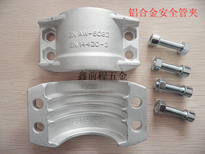 EN14420-3两片式铝合金安全管夹1/2寸DIN2817软管抱箍管卡箍拉瓦
