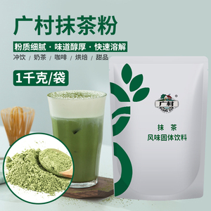 新日期广村日式抹茶粉果味粉1000g包装 抹茶味珍珠奶茶店饮品原料