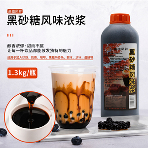 高雄凤祥黑砂糖味果浆1300g饮品调味咖啡黑糖脏脏奶茶甜品用原料