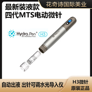 H3新款mts电动微针四代导入仪器纳米微晶水光针自打家用脸部补水