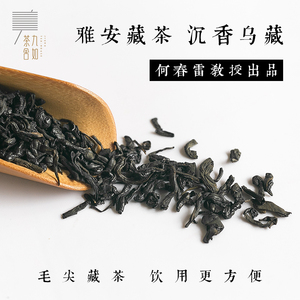 四川雅安藏茶黑茶茶厂特产沉香乌藏毛尖芽细100g特色茶叶送礼长辈