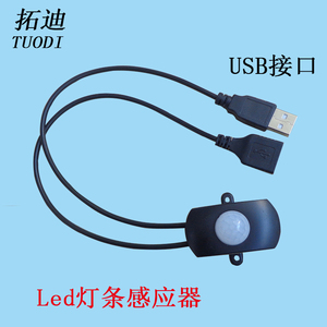 LED灯条红外人体感应器 橱柜衣柜床底楼道5V12V24V红外感应开关