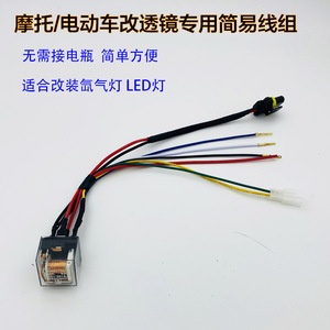 摩托车电动车变光线组改装海5q5氙气灯led 一拖一的 双光透镜线组