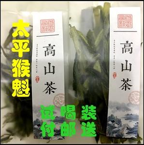 太平猴魁2018新茶特级春茶正宗猴魁茶叶散装5g茶农直销试喝装