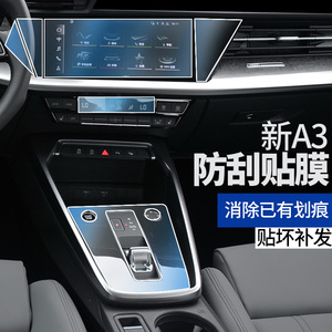 奥迪a3中控面板贴膜a3l装饰内饰改装王一博联名款汽车用品台21