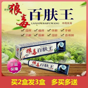 祺洲狼毒百肤王中药乳膏草本乳膏外用止痒膏脱皮草本乳膏皮肤止痒