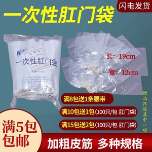 加厚一次性肛门袋便袋造口袋子肛门圈粗皮筋袋子康达8包送腰带