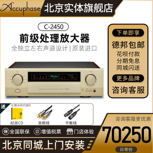 日本 accuphase/金嗓子 c-2450 高保真hifi前级处理器 国行正品