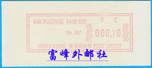 中国香港 2002年 香港红一角 临时电子邮票  107# 新票1枚