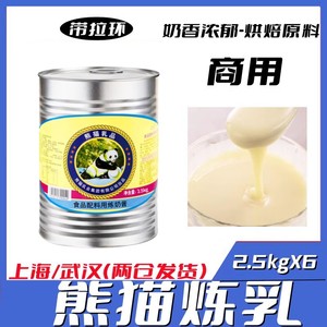 熊猫炼乳2.5kg*6桶糕点冷饮糖果可宝炼奶酱烘焙甜炼乳商用烘焙奶