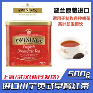 波兰进口TWININGS川宁进口英式早餐红茶500g罐散茶铁罐装早餐茶