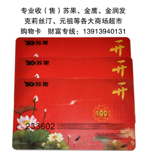 华润苏果超市礼品卡100元 南京苏果社区便利消费购物卡现金卡
