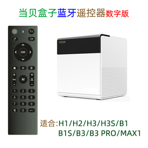 YYF定制当贝盒子全系列红外线蓝牙遥控器数字换台带电视开关Z1Pro