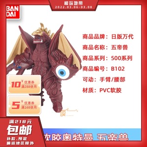 现货 日版 万代 奥特曼怪兽软胶人偶玩具500系列 b102 五帝王