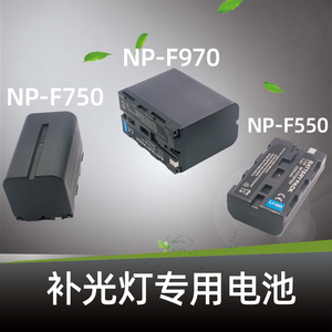 NP-F970/F750/F550锂电池 摄影补光灯/监视器/无线图传电池不虚标