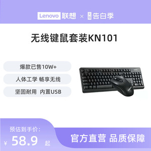 联想无线键盘鼠标套装KN101笔记本台式电脑办公家用打字磨砂键盘