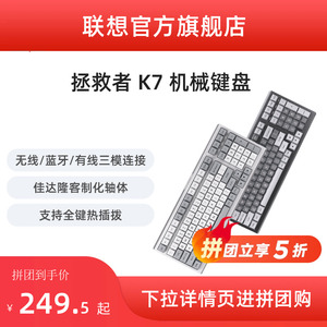 【拼团249.5起】联想拯救者K7机械键盘无线蓝牙有线游戏办公电脑