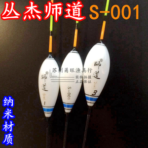 包邮丛杰飞牌钓具甬旺渔具 纳米师道丛杰钓具浮钓漂垂钓浮漂s001