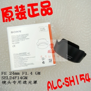 SONY索尼FE 24mm F1.4GM SEL24F14GM大师镜头遮光罩ALC-SH154正品