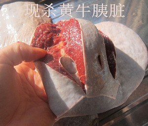 牛胰脏 1斤 牛胰子 生牛胰子另有牛肝牛肺膝盖骨6斤包邮江浙沪皖