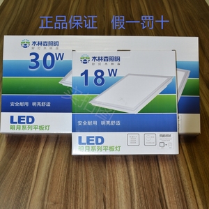 mls木林森照明led平板灯嵌入式厨房卫生间集成吊顶面板灯