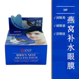 SNP燕窝海洋水库补水眼膜保湿抗衰老韩国眼纹眼周滋润黑眼圈眼袋