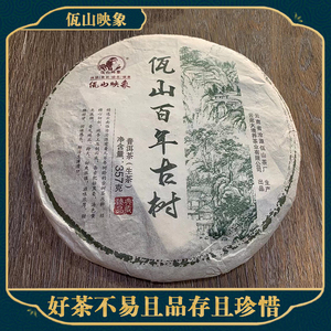 13年云南临沧佤山映象谭梅 典藏品百年古树普洱茶357克生茶七子饼