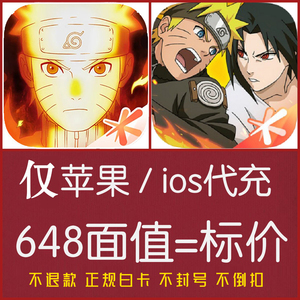 火影忍者手游新世代6480金币648元直购 首冲双倍 6480点券代充值