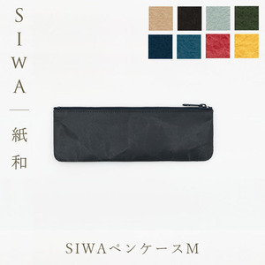 日本SIWA 纸和笔袋 简约笔袋 日本设计师深泽直人作品