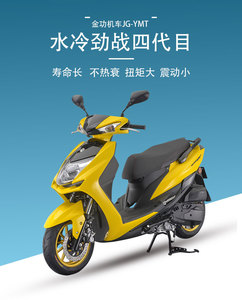 金功机车劲力牌劲战四代目国四电喷水冷150踏板摩托车pcx150动力