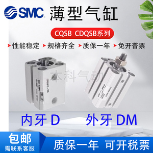 SMC气缸CQSB/CDQSB 12 16 20 25-5D/10D/15D/20D/25D D-DC-DM-DCM