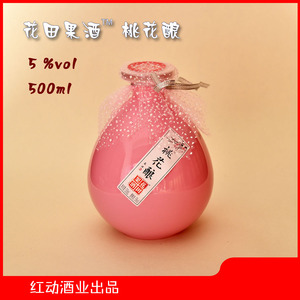 红动花田果酒 桃花酿 花果酒 露酒 500mlx2瓶 11.11优惠酬宾 包邮