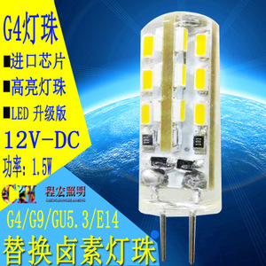 G4 高亮led灯珠 12V插脚小灯泡水晶灯节能卤素灯光源 3W插泡220V