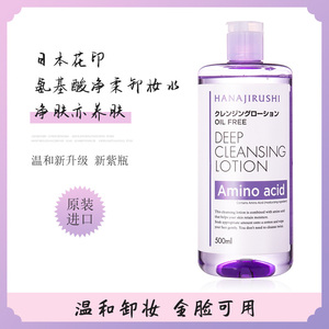 花印日本进口基酸净柔卸妆水卸妆油温和清洁眼唇脸敏肌可用500ml