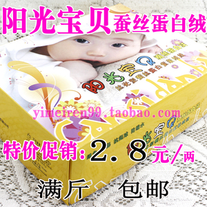 阳光宝贝蛋白绒 蚕丝蛋白绒正品促销|宝宝毛线|奶棉绒|婴儿童毛线