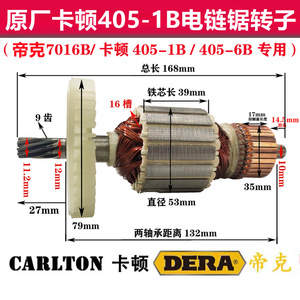 原厂卡顿405-1B电链锯转子405-6B帝克7016B9齿电机伐木锯定子配件