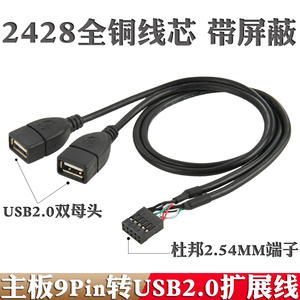 主板9针转USB2.0转接线 杜邦2.54MM 9pin端子转USB两口全铜带屏蔽
