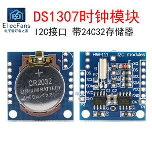 DS1307实时时钟模块 RTC计时板 I2C接口 存储器 单片机开发板配件