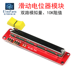 双路模拟量滑动电位器模块 10K可调电阻器值 单片机开发板配件