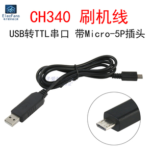 Micro-5P插头 CH340刷机线下载器板 USB转TTL RS232升级串口模块