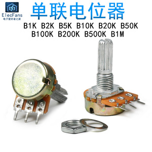 单联电位器WH148可调电阻1K/B5K/B10K/B20K/B50K/B100K滑动变阻器