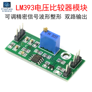 LM393电压比较器模块可调精密信号波形整形高电平双路输出LED指示